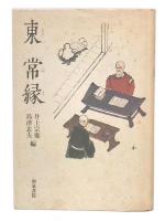 東常縁
