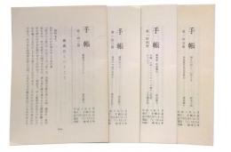 手帳　142・143・144・145