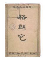 格朗穵