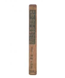 社会の動揺と精神的覚醒