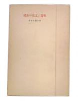 教養と文化の基礎
