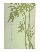 病床の人々へ