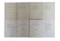 山内清男・先史考古学論文集　(第1・2・3・4・5・6～10(図版・解説)・旧11+(新第1・2・3・4・5)