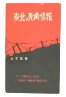 南北の死角情報 : ドキュメンタリー