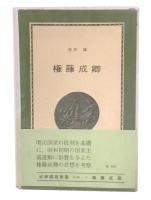 権藤成卿