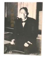 文献蓑田胸喜