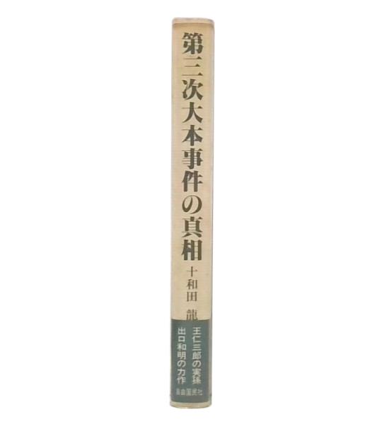 キューバ革命思想の基礎 反帝国主義的精神の形成 AAA選書
