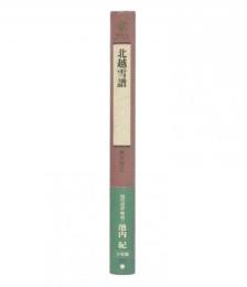 北越雪譜