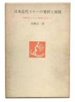 日本近代スキーの発祥と展開 : 長岡外史とレルヒの役割を中心として