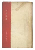 文芸論集