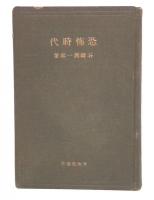恐怖時代
