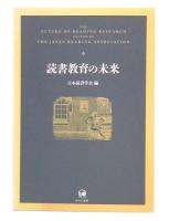読書教育の未来