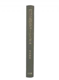 昭和の教育ジャーナリズム