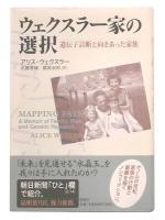 ウェクスラー家の選択 : 遺伝子診断と向きあった家族