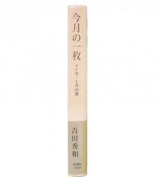 今月の一枚 : CD・LD36選
