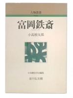 富岡鉄斎