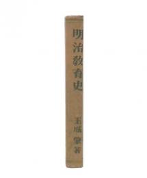 明治教育史