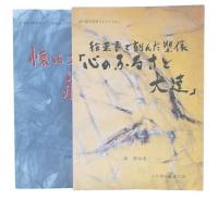 心のふるさと大連/懐旧大連、永遠に
