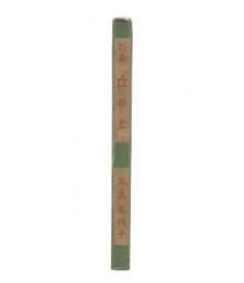 歌集　丘の上