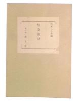 聖堂夜話