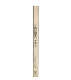 甘藷の歴史