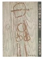 甘藷の歴史