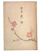 歌集寒燈