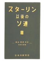 スターリン以後のソ連