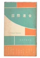 国際連合
