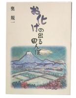 お化けの出る田んぼ