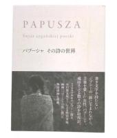 パプーシャその詩の世界