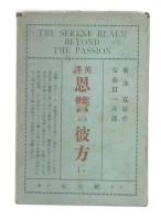 英訳　恩讐の彼方に(菊池寛原作)