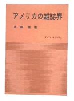 アメリカの雑誌界