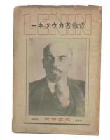 背教者カウツキー