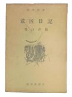 意匠日記