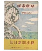 南米航路