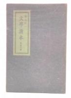 文學讀本