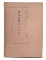 日本詩歌のリズム