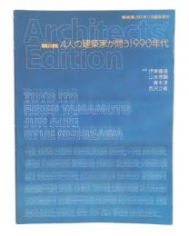 建築20世紀 : 4人の建築家が問う1990年代