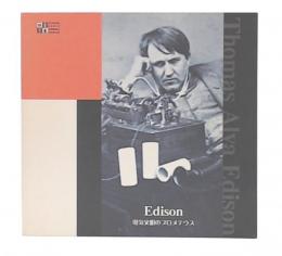 edison 電気文明のプロメテウス　電気の史料館第1回企画展