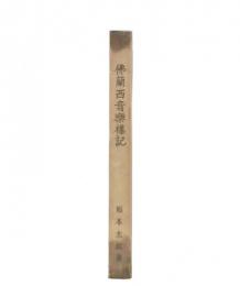 仏蘭西音楽襍記