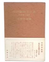 わが音楽三十年 : 指揮者の横顔