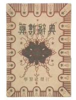算数辞典