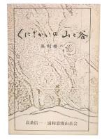 くにざかいの山と谷