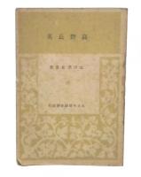 高野長英