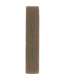 石川千代松全集　5　通俗動物講話