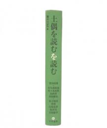土偶を読むを読む