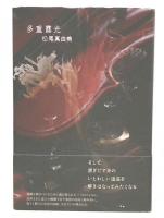 多重露光