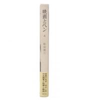 映画とペン 4