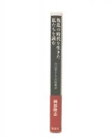 叛乱の時代を生きた私たちを読む : 自己史としての短歌評